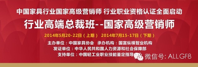 【黃埔高級營銷師】打造中國家居行業高端、權威的教育平臺！