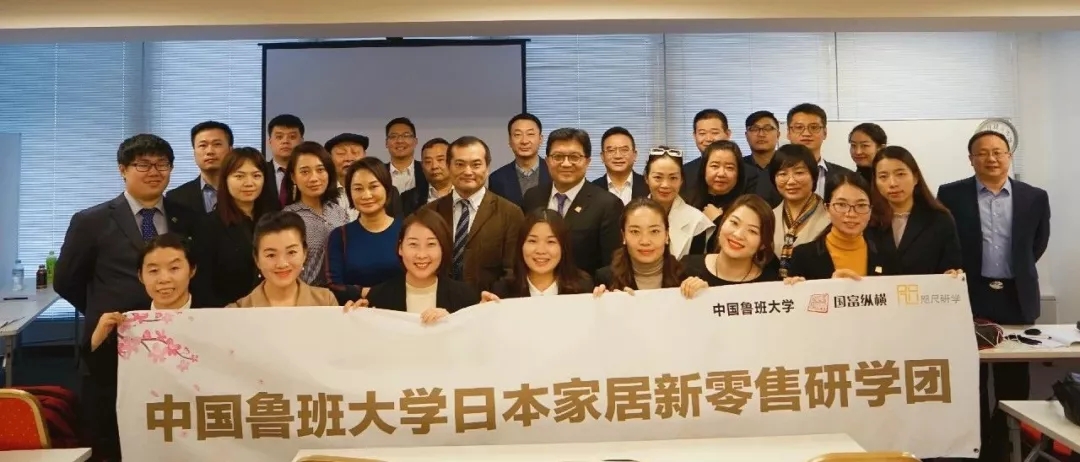 家居新零售如何突破銷售瓶頸？中國魯班大學日本學游歸來有話說！