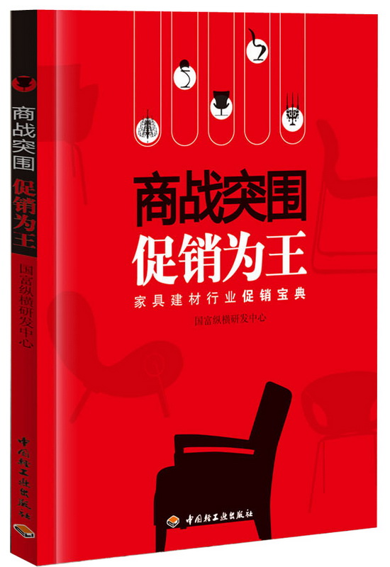 《商戰(zhàn)突圍 促銷為王》重磅推出！