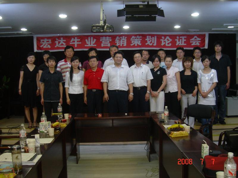 專業(yè)、職業(yè)、敬業(yè)—遼寧宏達牛業(yè)論證會圓滿結(jié)束